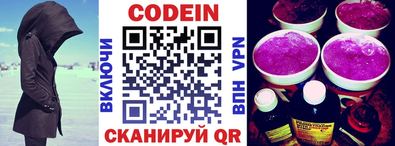 Кодеин Purple Drank  Купить закладки  Губкинский 